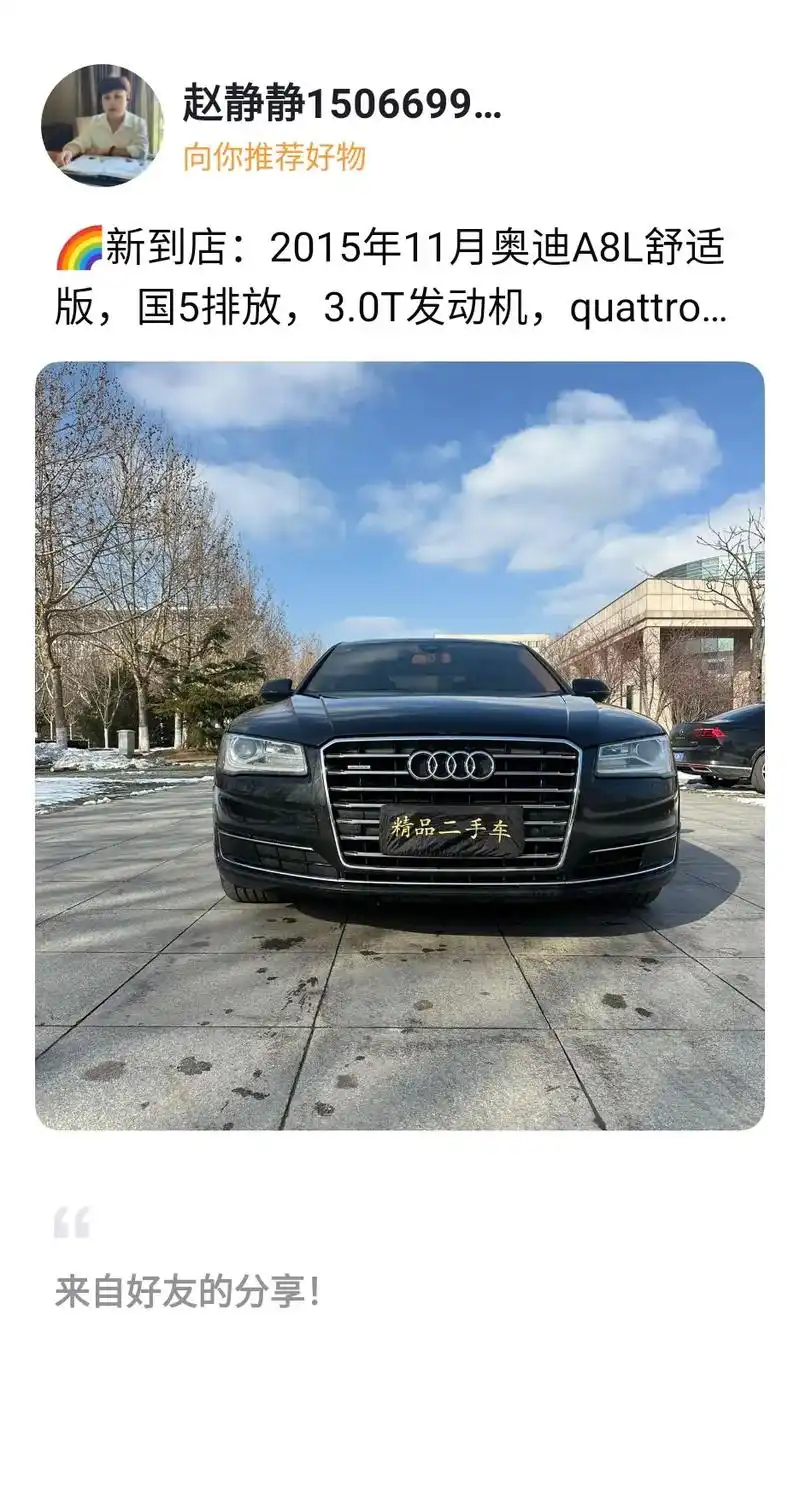 96新到店:2015年11月奥迪a8l舒适版,国5排放,3. - 抖音