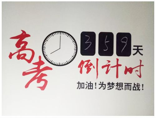 2022 包邮 墙贴 中高考学校日历牌高三教室防水考试励志创意贴纸