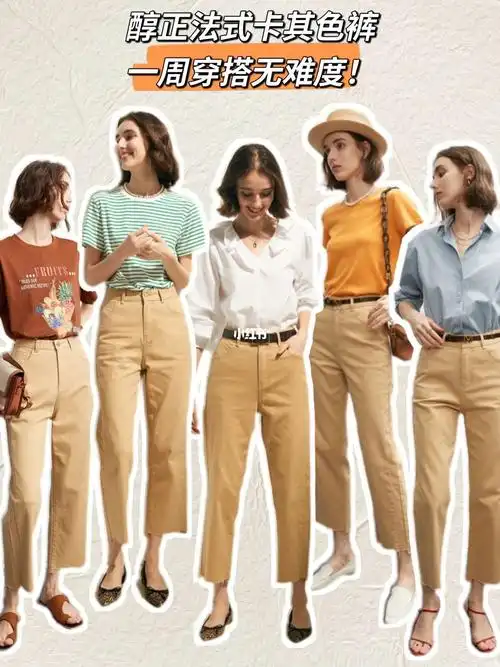 几组卡其色裤子的超美搭配