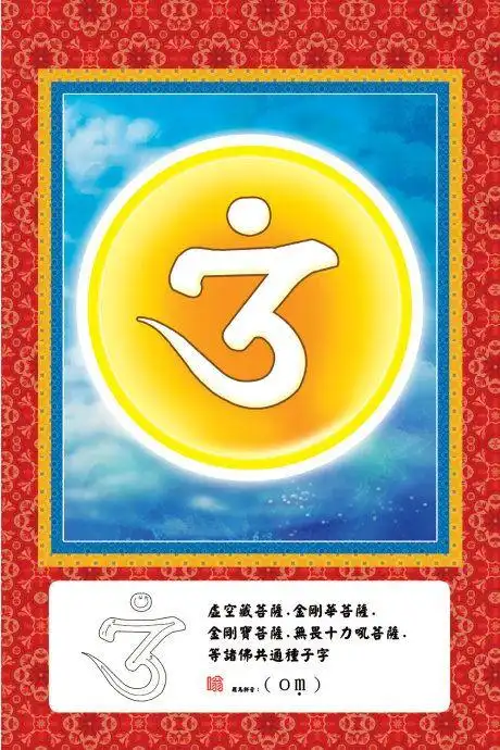 难得:诸佛菩萨种子字大全(梵文),佛教网