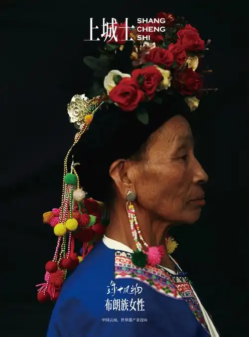 亮相上城士五月新刊封面 ,取景于云南景迈山 ,和当地的布朗族居民共同