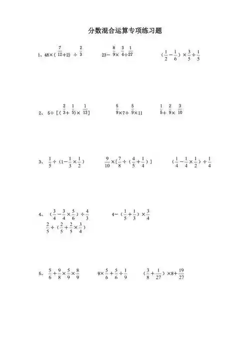 六年级混合运算专项练习题