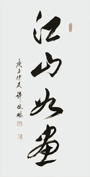 3《江山如画》.jpg