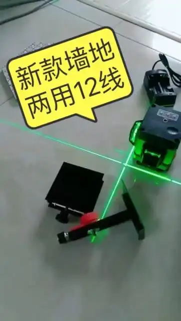 新款墙地两用12线水平仪,需要的点头像,看主页,联系!