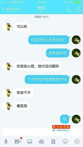 揭秘网售"病假条":最低70元一张 伪造医院印章