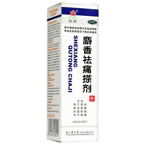 包邮五寅麝香祛痛搽剂56ml活血风湿活络消肿风湿骨外伤