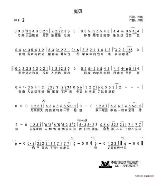 庞贝简谱-许嵩演唱-季司亦制作曲谱-看谱啦