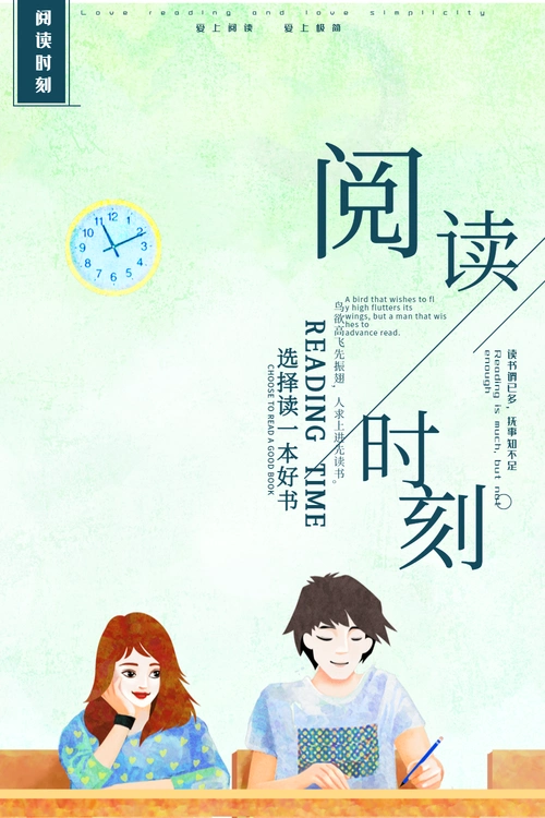 阅读时刻教育海报