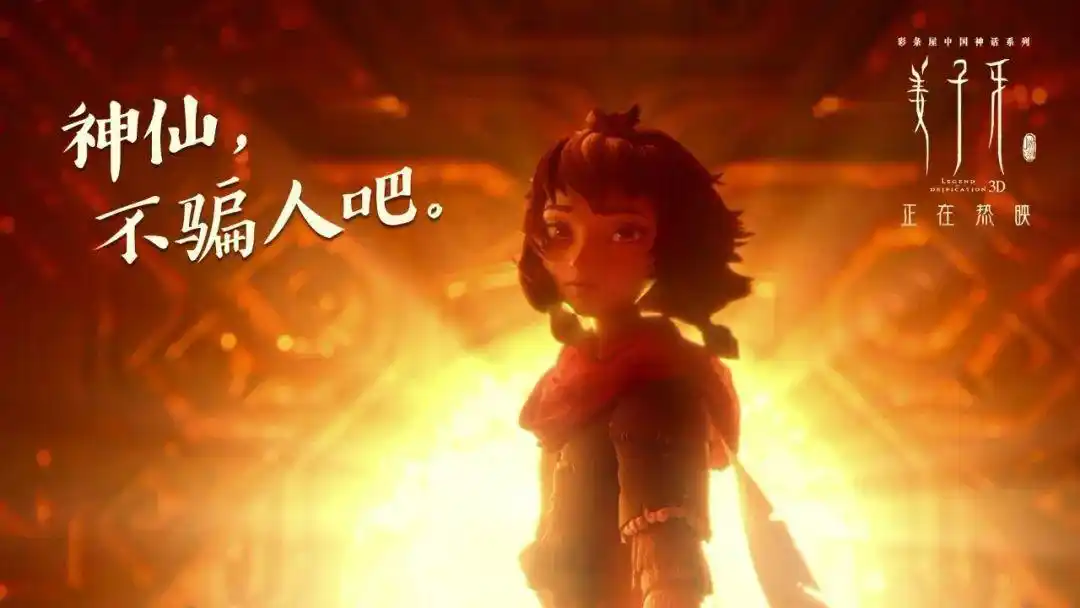 《姜子牙》口碑两极?导演:没刻意做合家欢方向