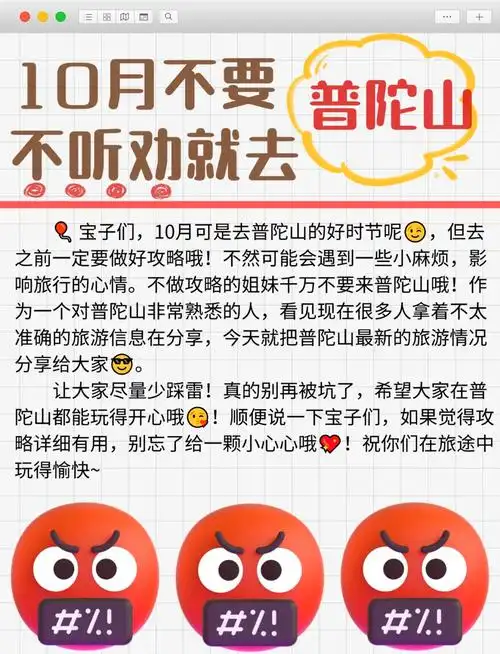 10月中旬普陀山穿衣指南