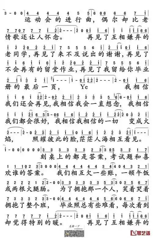 不说再见简谱好妹妹演唱电影谁的青春不迷茫主题曲