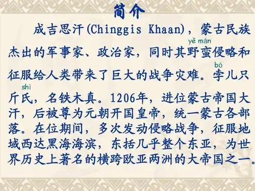 成吉思汗ppt