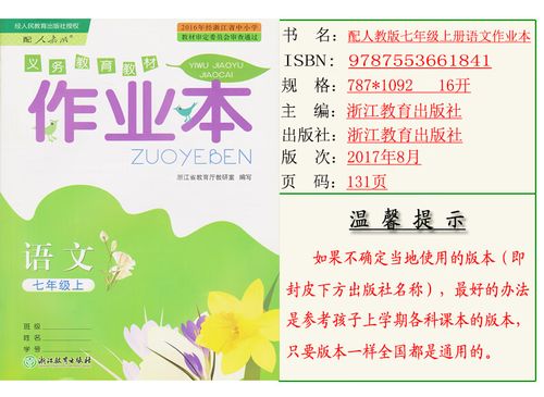 二手书【二手99新】浙教版初中语文作业本七年级上册浙江教育出版社