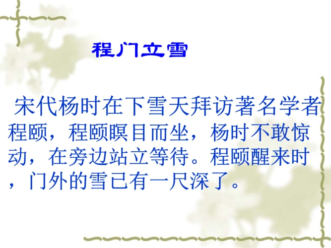 《师说)程门立雪.ppt
