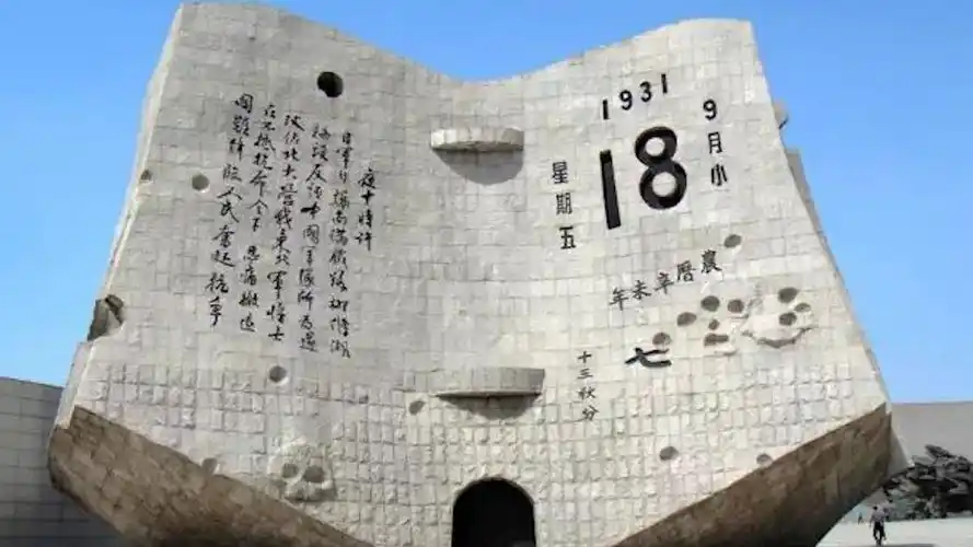 历史上的今天丨1931年9月18日,"九·一八"事变爆发