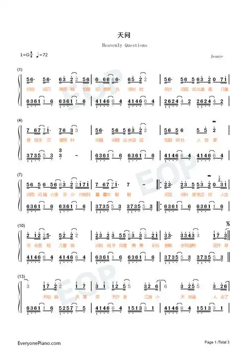 天问-原调简单版-山河令主题曲-钢琴谱文件(五线谱,双手简谱,数字谱