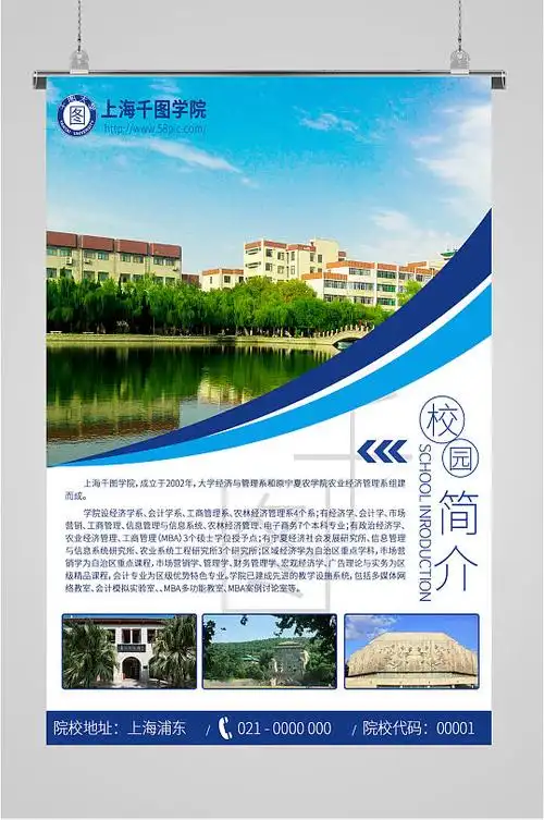 校园简介栏图片-校园简介栏素材下载-众图网