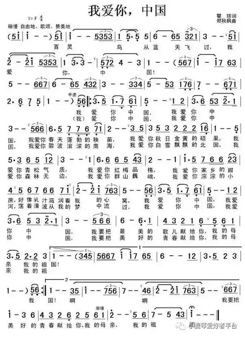 小提琴《我爱你中国》