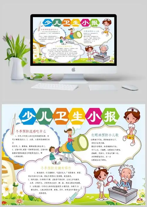 少儿卫生知识手抄报模板