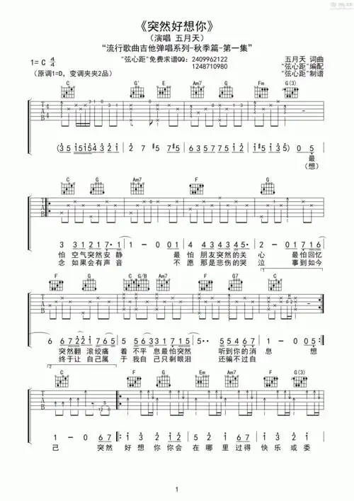 五月天突然好想你c调完美版吉他谱