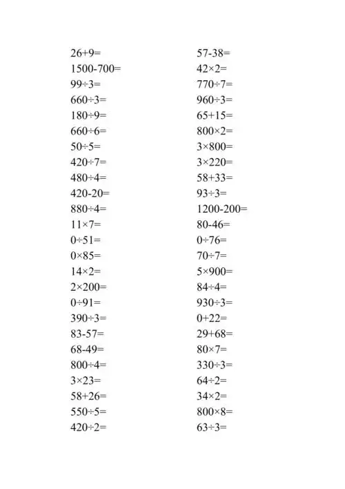 小学三年级下口算题每页50道