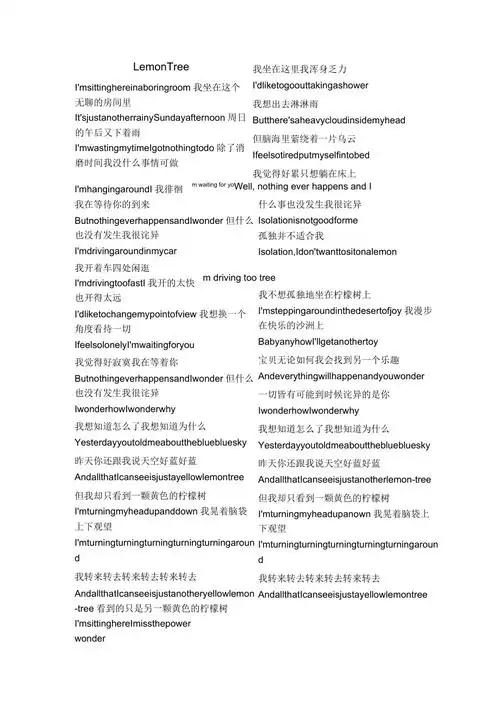lemontree中英文歌词