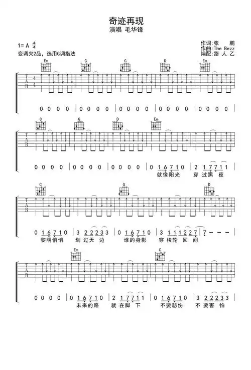 毛毛(毛华锋)《奇迹再现》吉他谱_g调吉他弹唱谱第1张