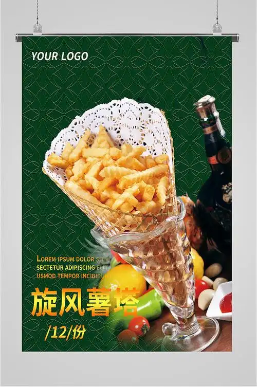 旋风薯塔小吃宣传海报