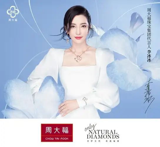 周大福珠宝集团代言人李冰冰出席青春88系列发布会诠释永恒美丽