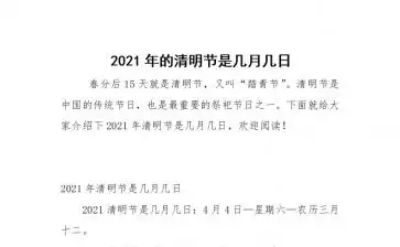 2021年的清明节是几月几日docx