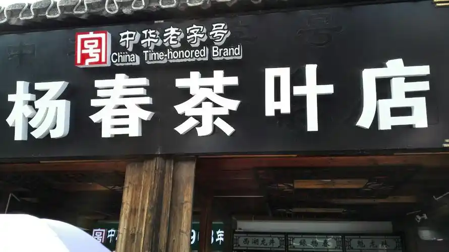 东关大街上,店铺招牌很大也很霸气,百年老店的字号也在牌匾上体现出来