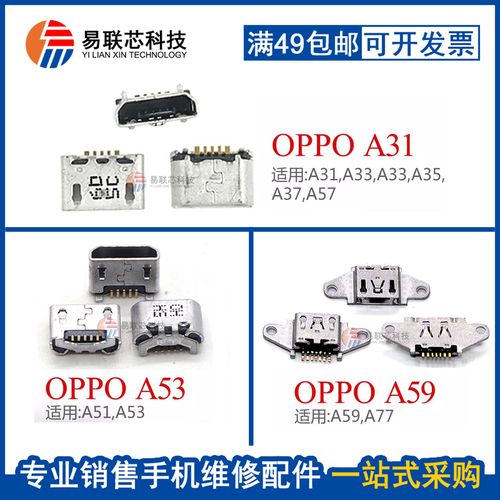 适用oppo a31 a33  a37 a51 a53 a57 a59 a77手机尾插usb充电接口