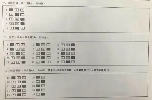 开放教育期末考试答题卡填涂说明