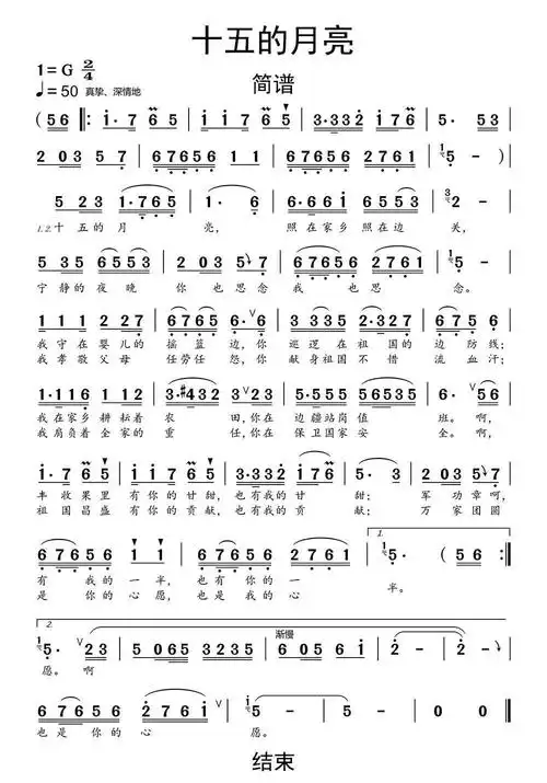 十五的月亮简谱乐谱
