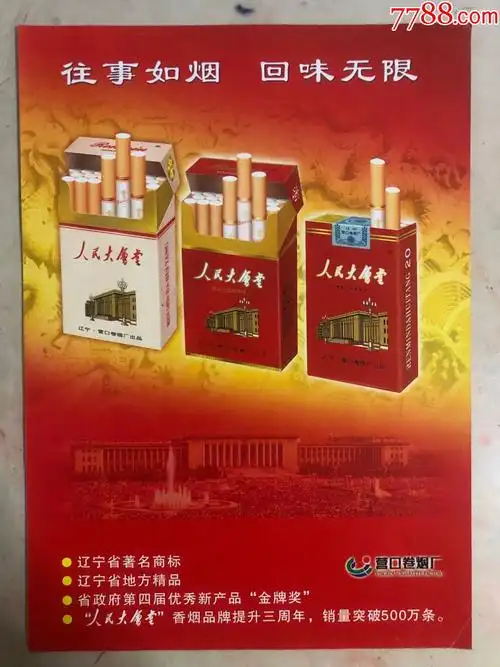 人民大会堂(往事如烟.回味无限)a4