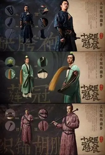 长安十二时辰的剧服来了