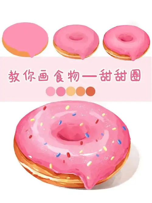 插画教程教你画甜甜圈