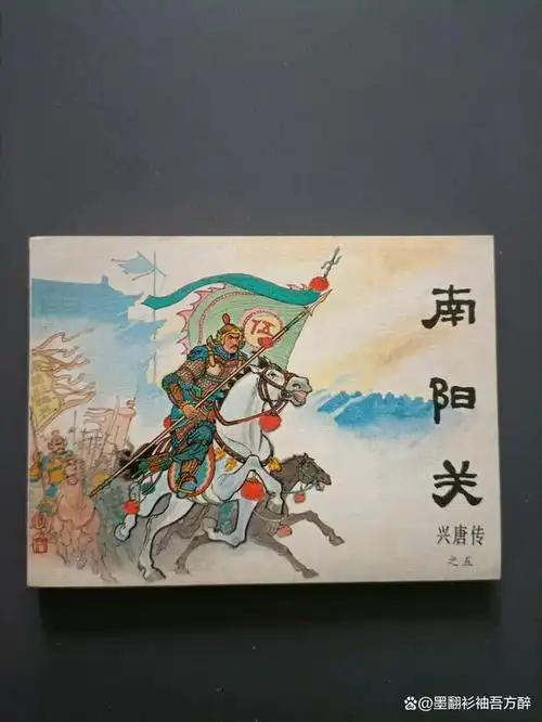 本文要说的连环画《兴唐传》,是指由中国曲艺出版社在上世纪八十年代