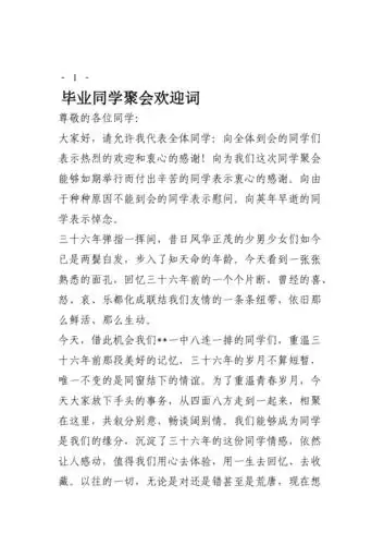 毕业同学聚会欢迎词
