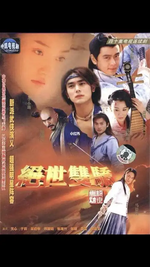 绝世双骄林志颖李小璐tae苏有朋