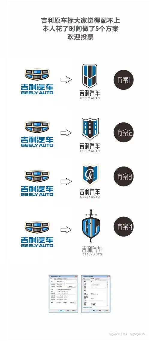 热本人重新对吉利车标设计欢迎投票
