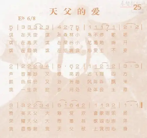 下载025天父的爱歌谱