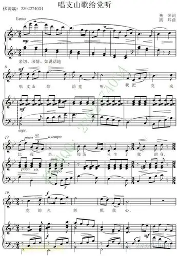 唱支山歌给党听  wbr>声乐高考正谱  wbr>钢琴伴奏谱  wbr>五线谱