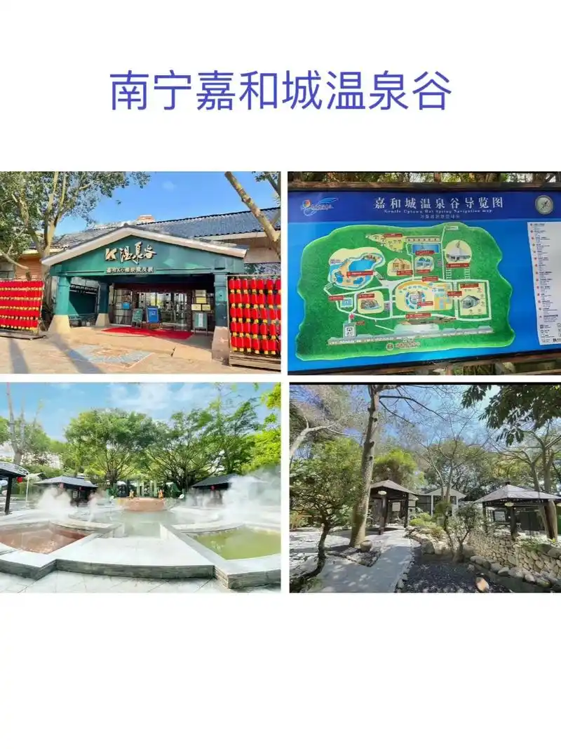 南宁嘉和城温泉谷