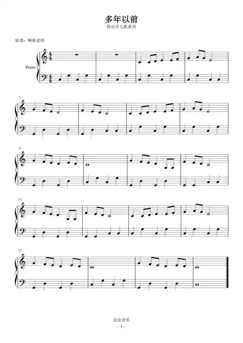 多年以前 小汤3 快乐学儿歌钢琴谱-c调-虫虫钢琴