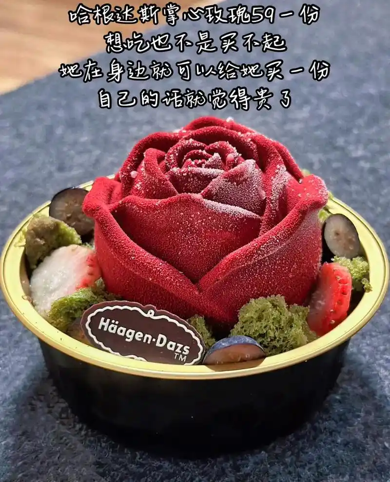 她说我抠门,是么?哈根达斯掌心玫瑰59一份 ,想吃也不是买不 - 抖音