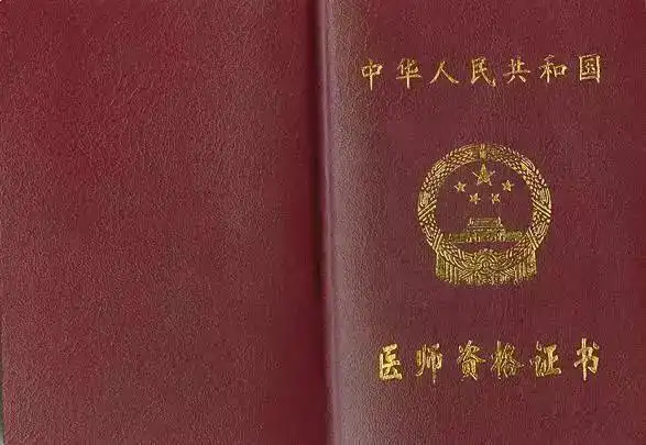 取消医生事业编制医师资格证还有多大价值