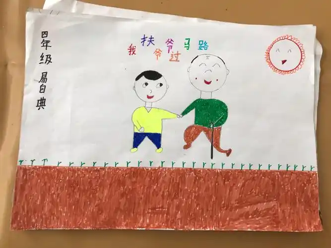 高年级组:优秀奖 易梦萍(五年级) "助人为乐"