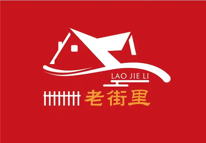 老街里 品牌logo设计