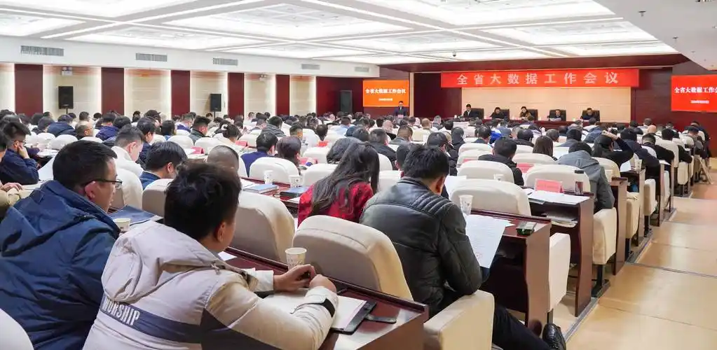 全省大数据工作会议在贵阳举行